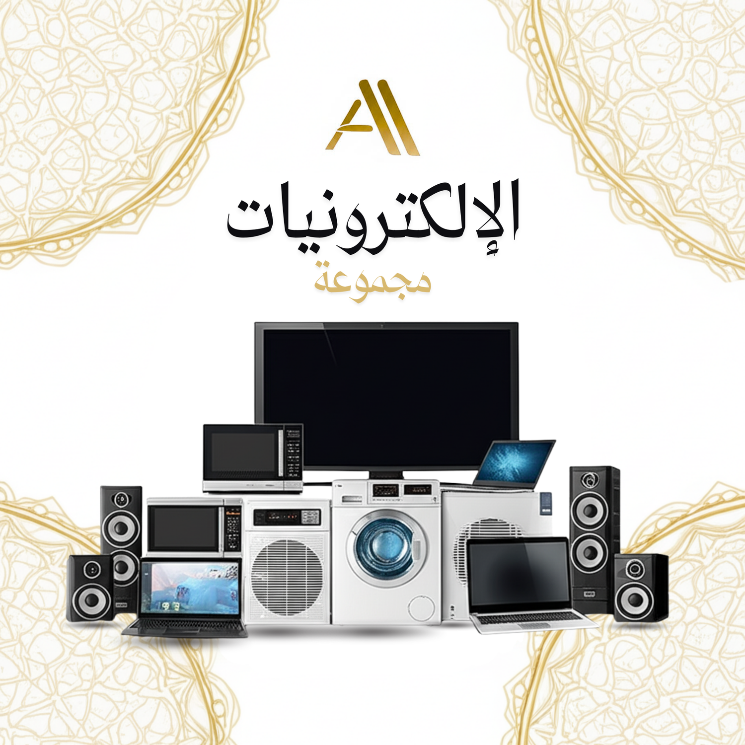 الإلكترونيات