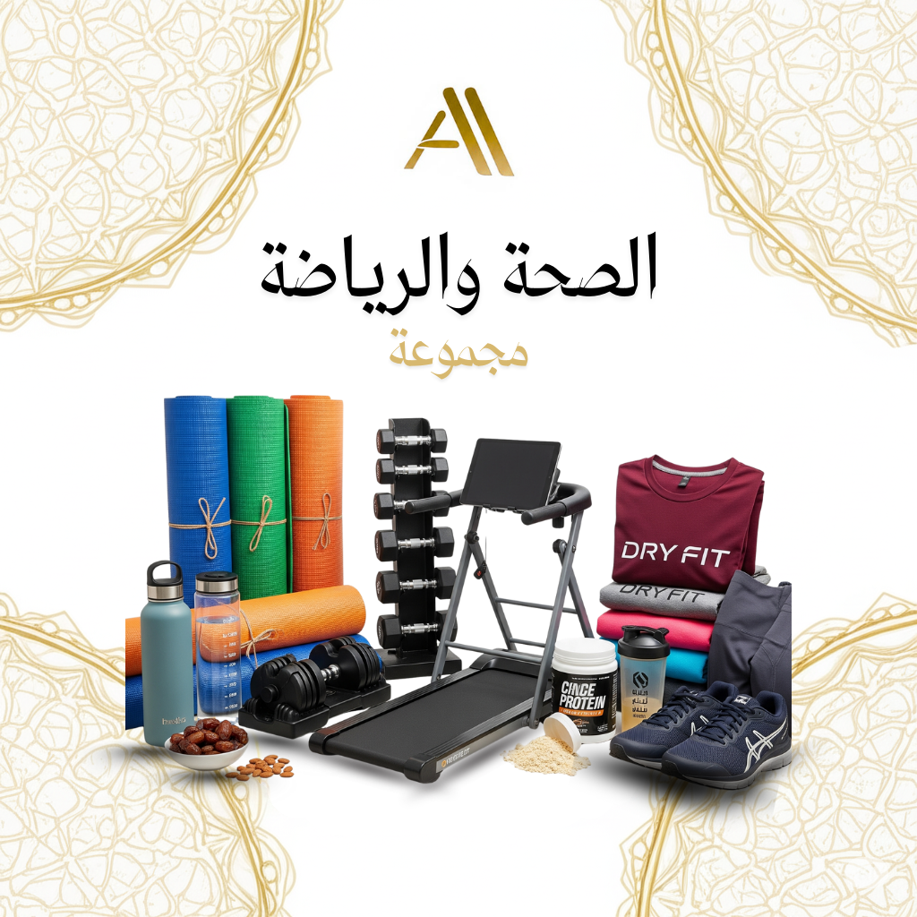 الصحة والرياضة