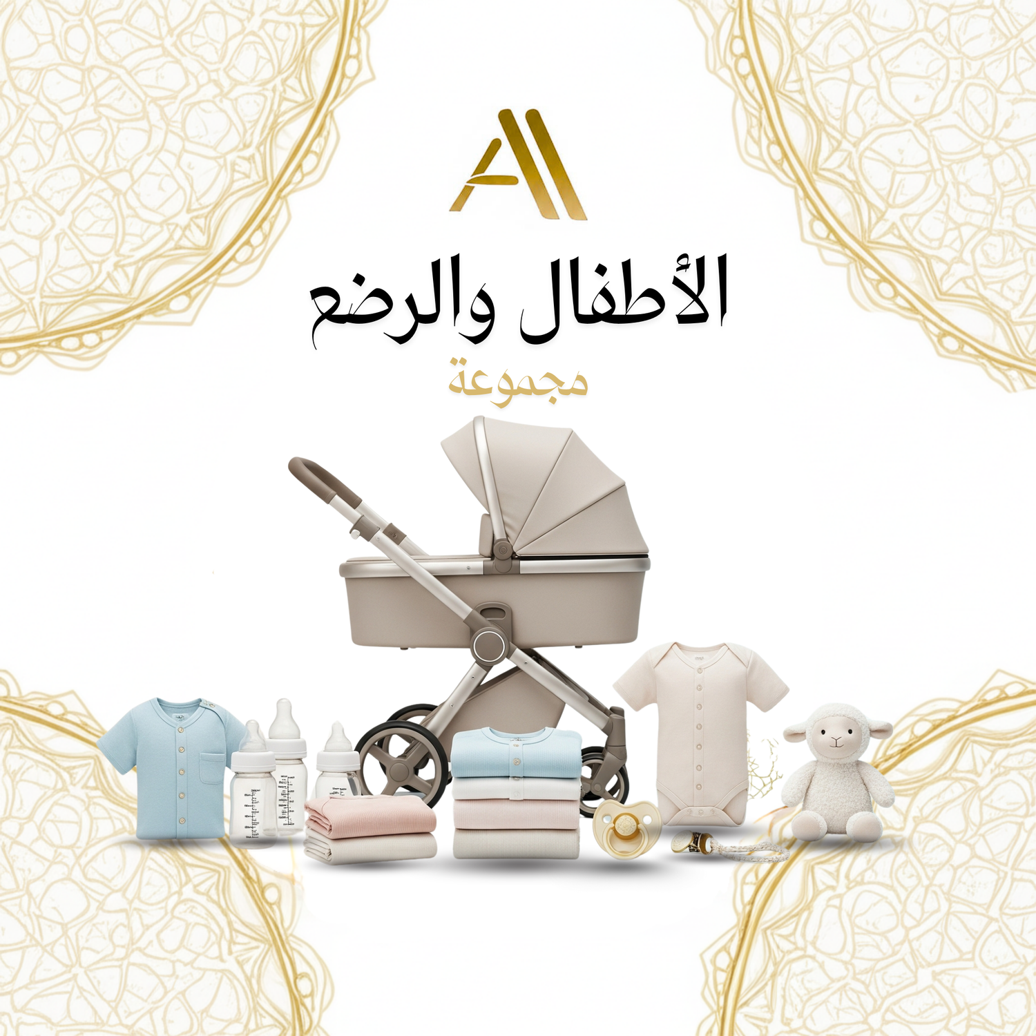 الأطفال والرضع